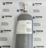 Баллон ПГС C3H8 (С3Н8 - пропан) 0,17% об. (10% НКПР) в воздухе (азоте) ГСО
